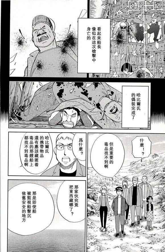 《神通小侦探》漫画最新章节第48卷免费下拉式在线观看章节第【89】张图片