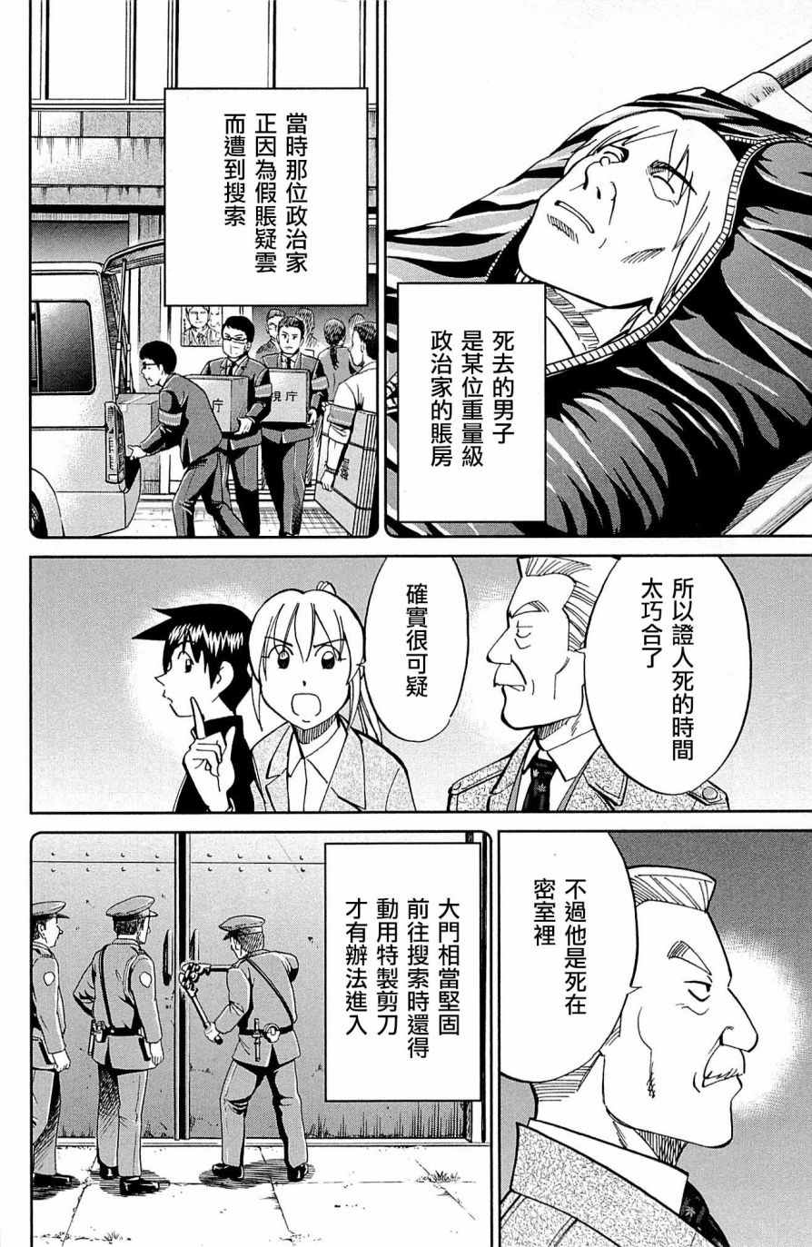 《神通小侦探》漫画最新章节第99话免费下拉式在线观看章节第【26】张图片