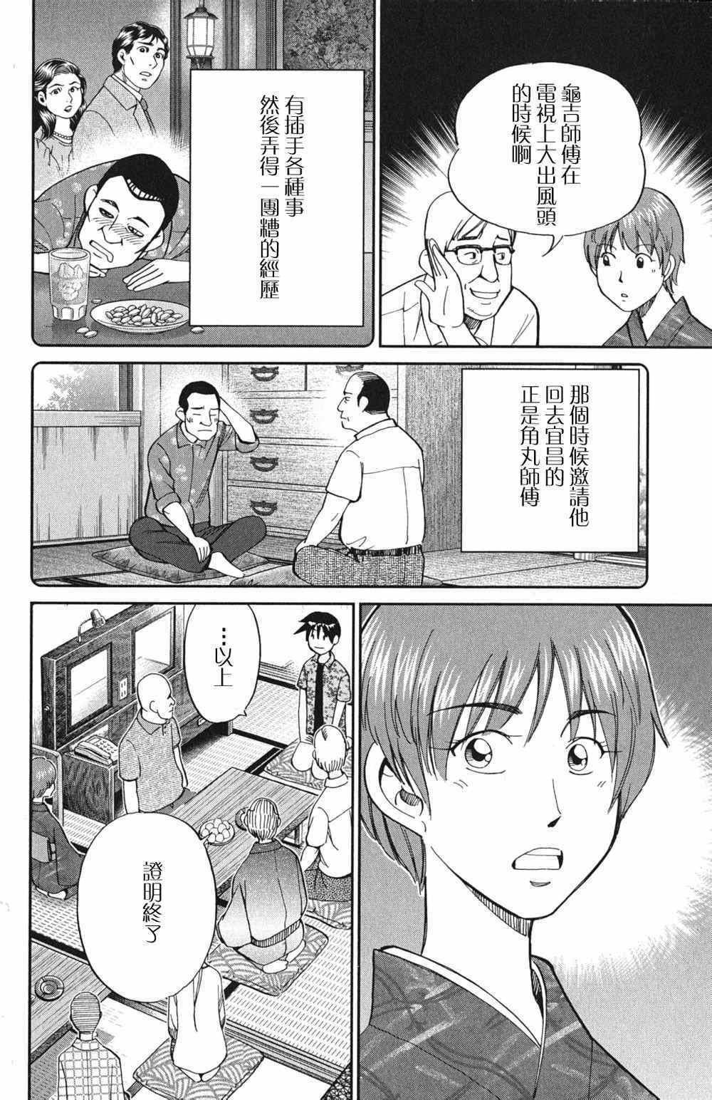 《神通小侦探》漫画最新章节第46卷免费下拉式在线观看章节第【89】张图片
