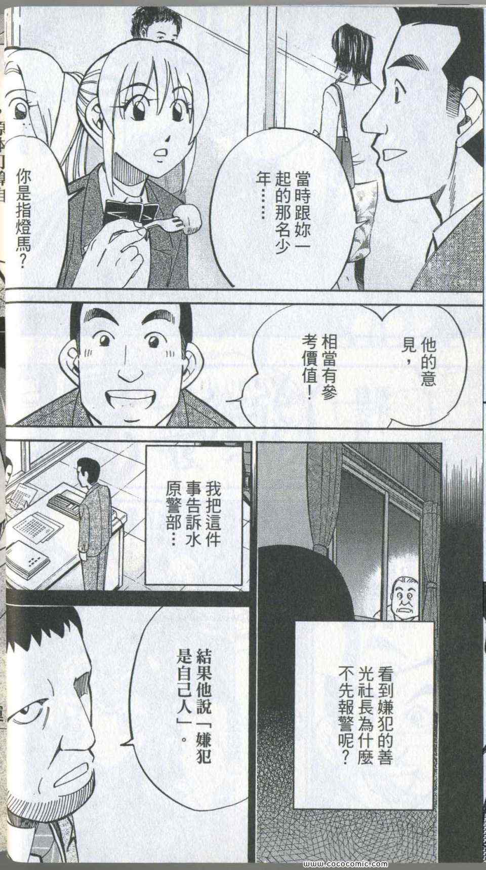 《神通小侦探》漫画最新章节第35卷免费下拉式在线观看章节第【30】张图片