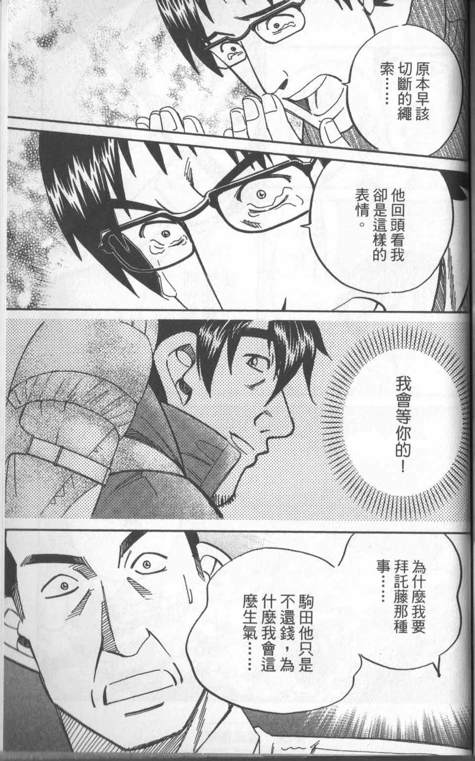 《神通小侦探》漫画最新章节第31卷免费下拉式在线观看章节第【196】张图片
