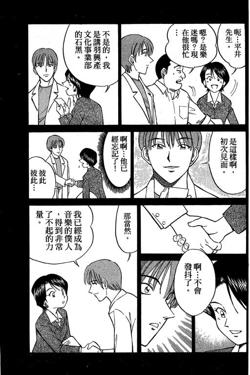 《神通小侦探》漫画最新章节第5卷免费下拉式在线观看章节第【50】张图片