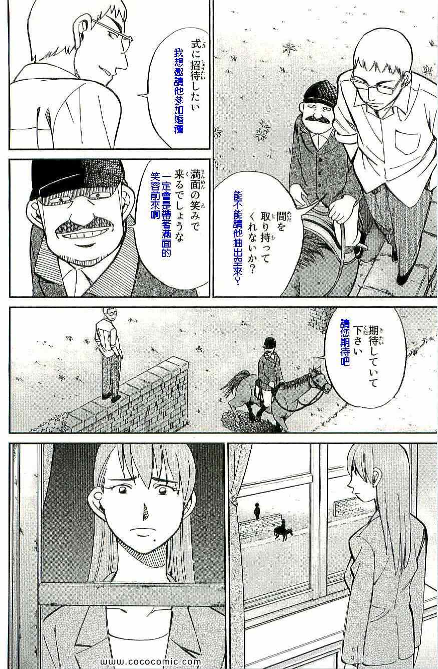 《神通小侦探》漫画最新章节第34卷免费下拉式在线观看章节第【49】张图片