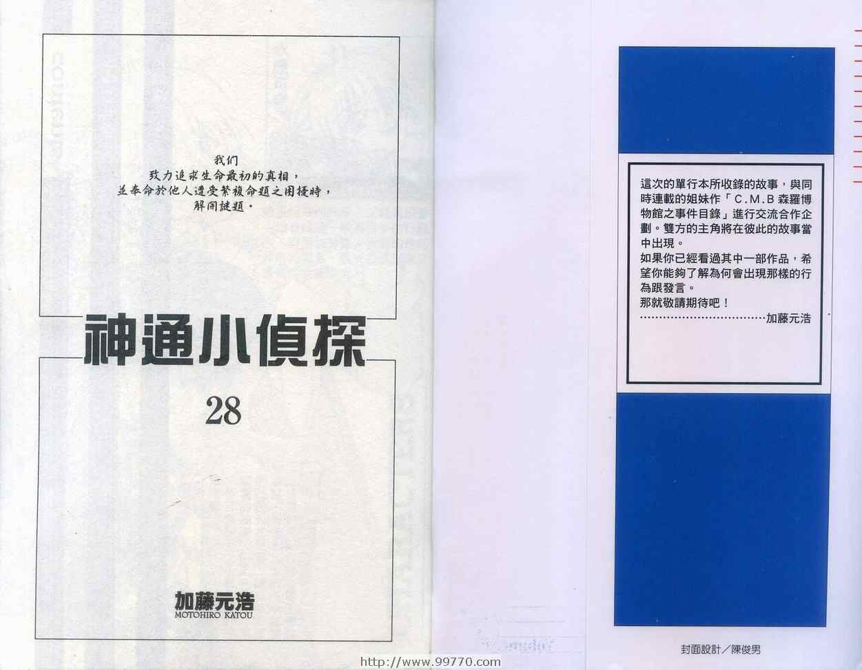 《神通小侦探》漫画最新章节第28卷免费下拉式在线观看章节第【2】张图片