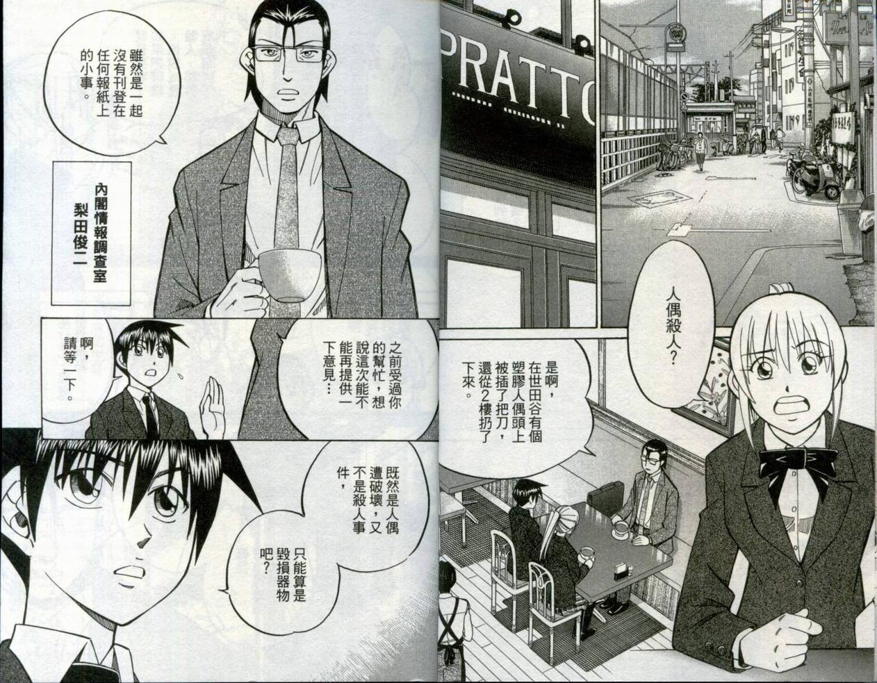 《神通小侦探》漫画最新章节第30卷免费下拉式在线观看章节第【7】张图片