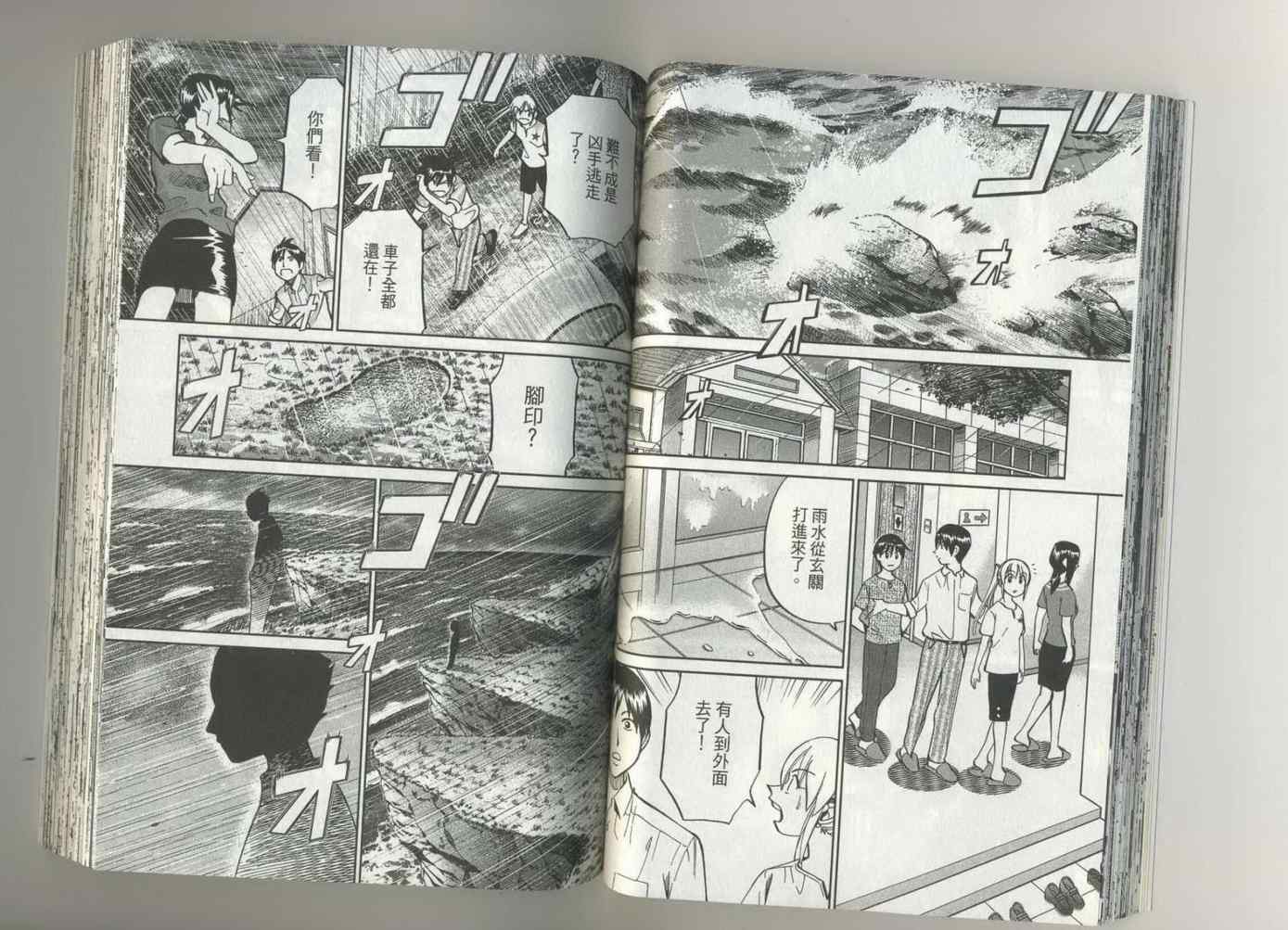 《神通小侦探》漫画最新章节第37卷免费下拉式在线观看章节第【39】张图片