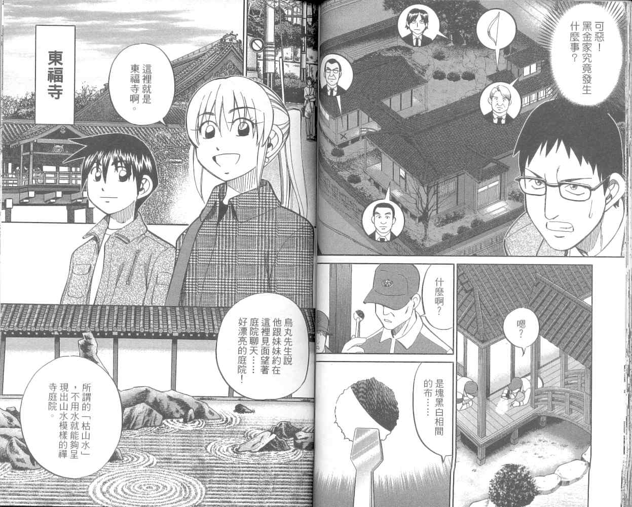 《神通小侦探》漫画最新章节第36卷免费下拉式在线观看章节第【36】张图片