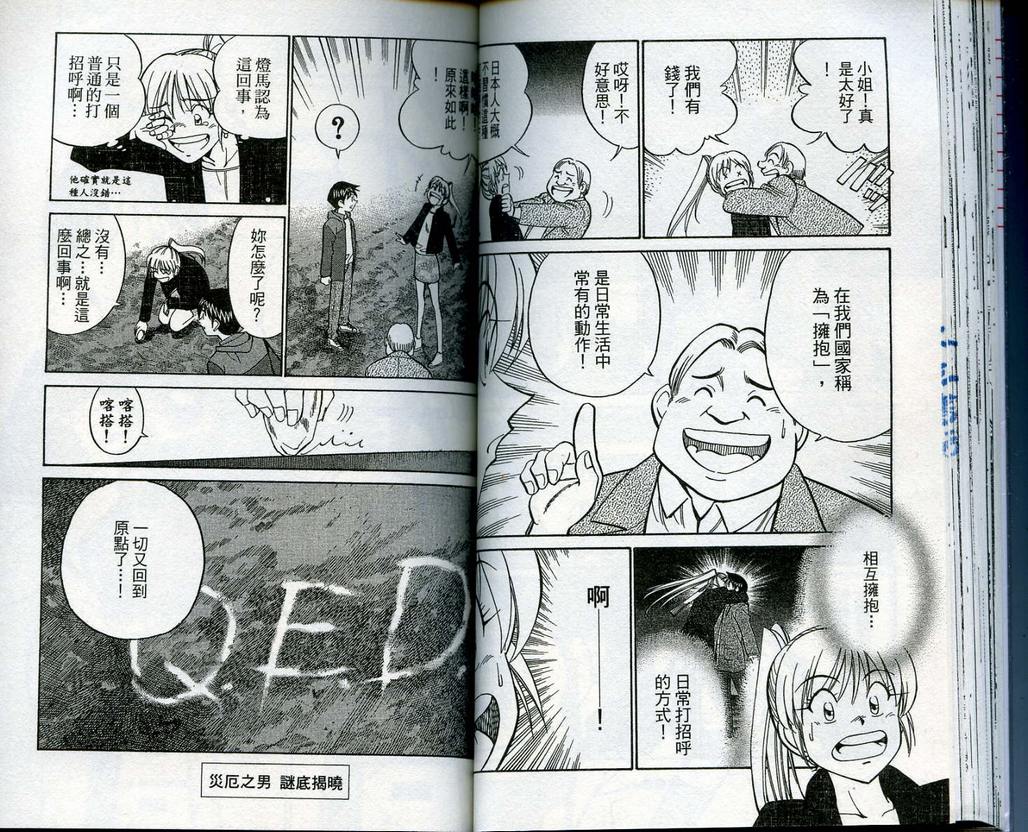 《神通小侦探》漫画最新章节第13卷免费下拉式在线观看章节第【49】张图片