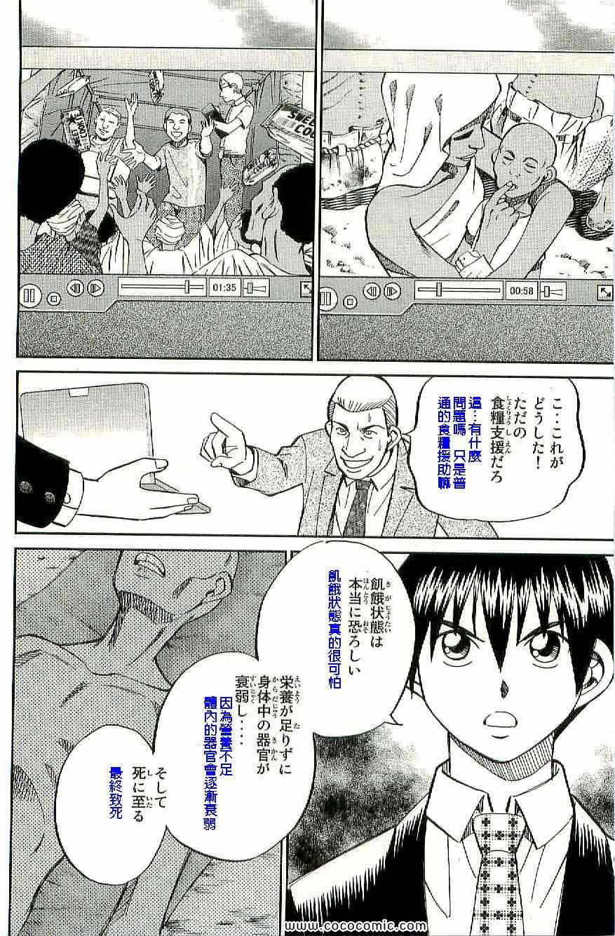 《神通小侦探》漫画最新章节第34卷免费下拉式在线观看章节第【89】张图片