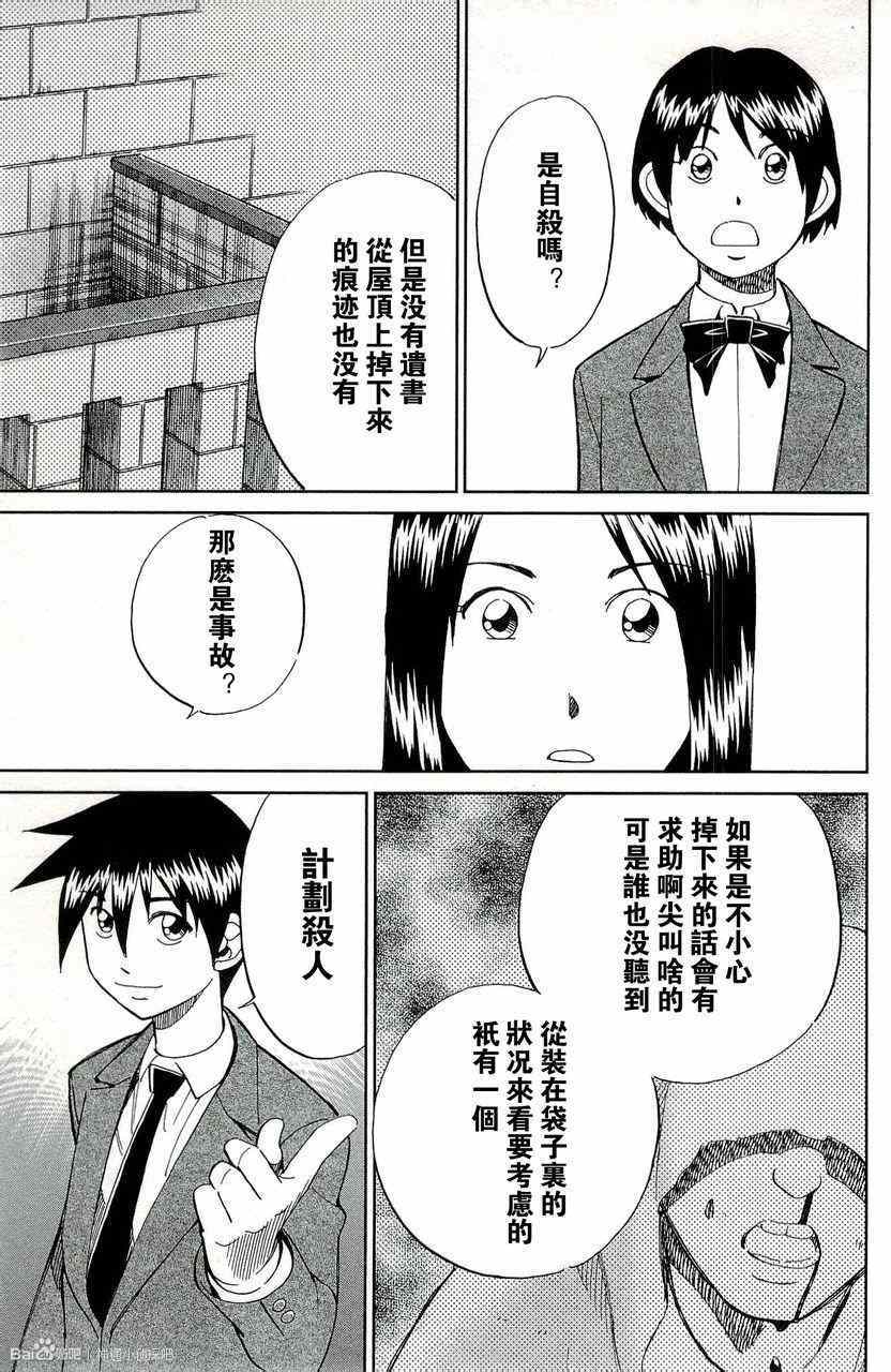 《神通小侦探》漫画最新章节第45卷免费下拉式在线观看章节第【177】张图片