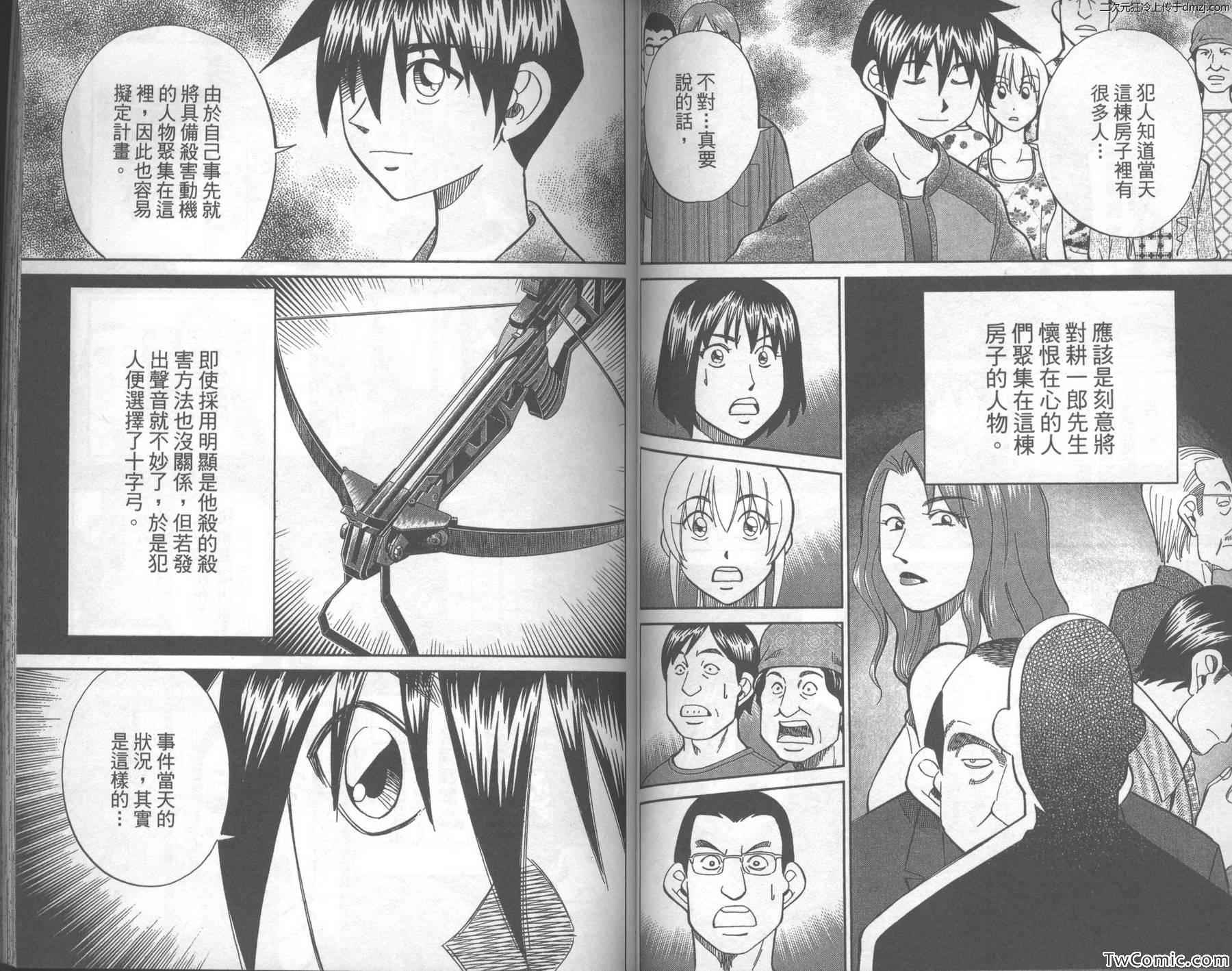 《神通小侦探》漫画最新章节第43卷免费下拉式在线观看章节第【47】张图片