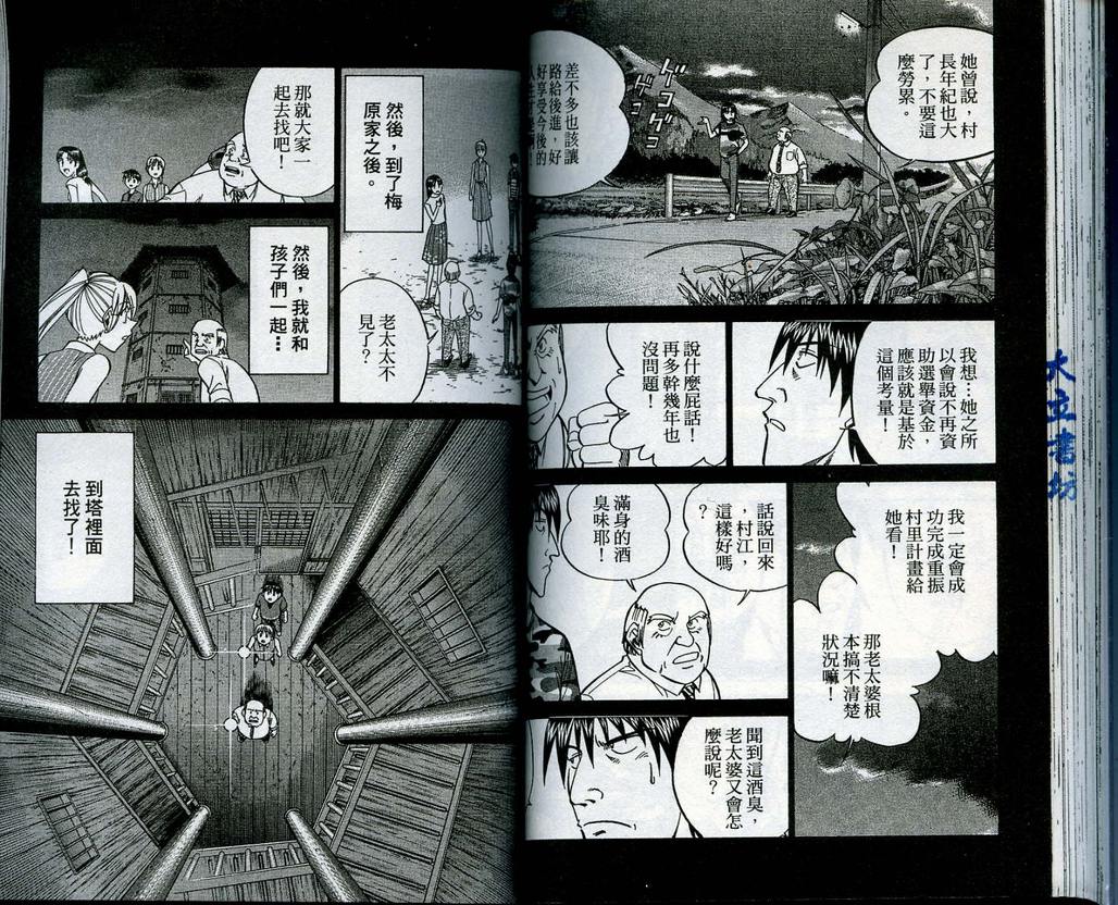 《神通小侦探》漫画最新章节第13卷免费下拉式在线观看章节第【72】张图片
