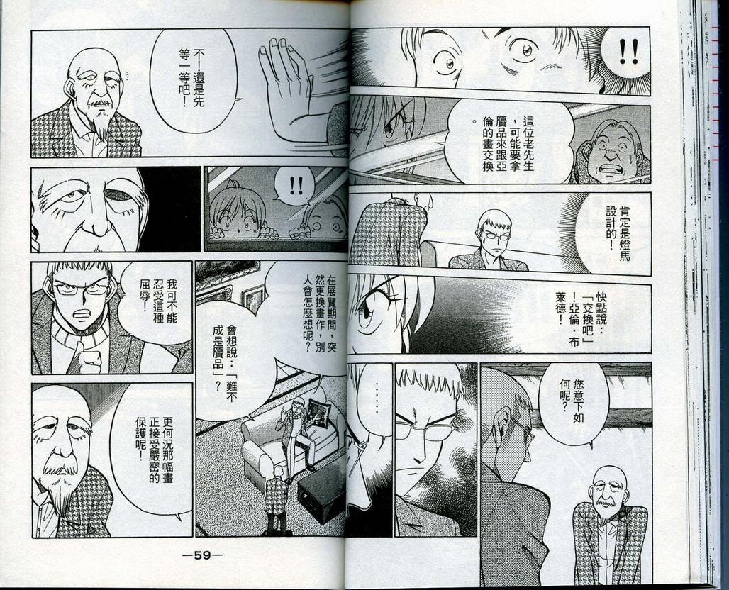 《神通小侦探》漫画最新章节第13卷免费下拉式在线观看章节第【30】张图片