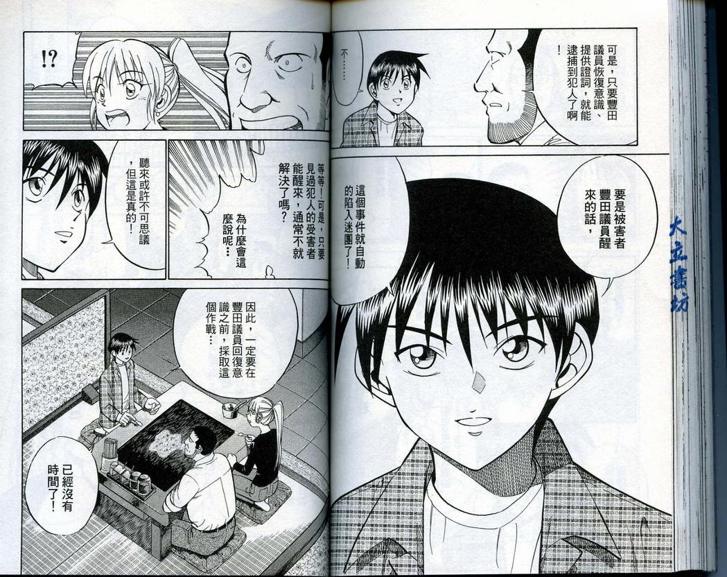 《神通小侦探》漫画最新章节第14卷免费下拉式在线观看章节第【79】张图片