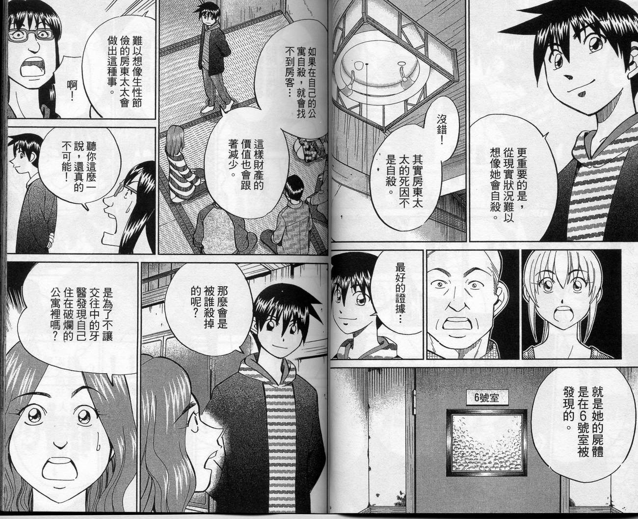 《神通小侦探》漫画最新章节第39卷免费下拉式在线观看章节第【42】张图片