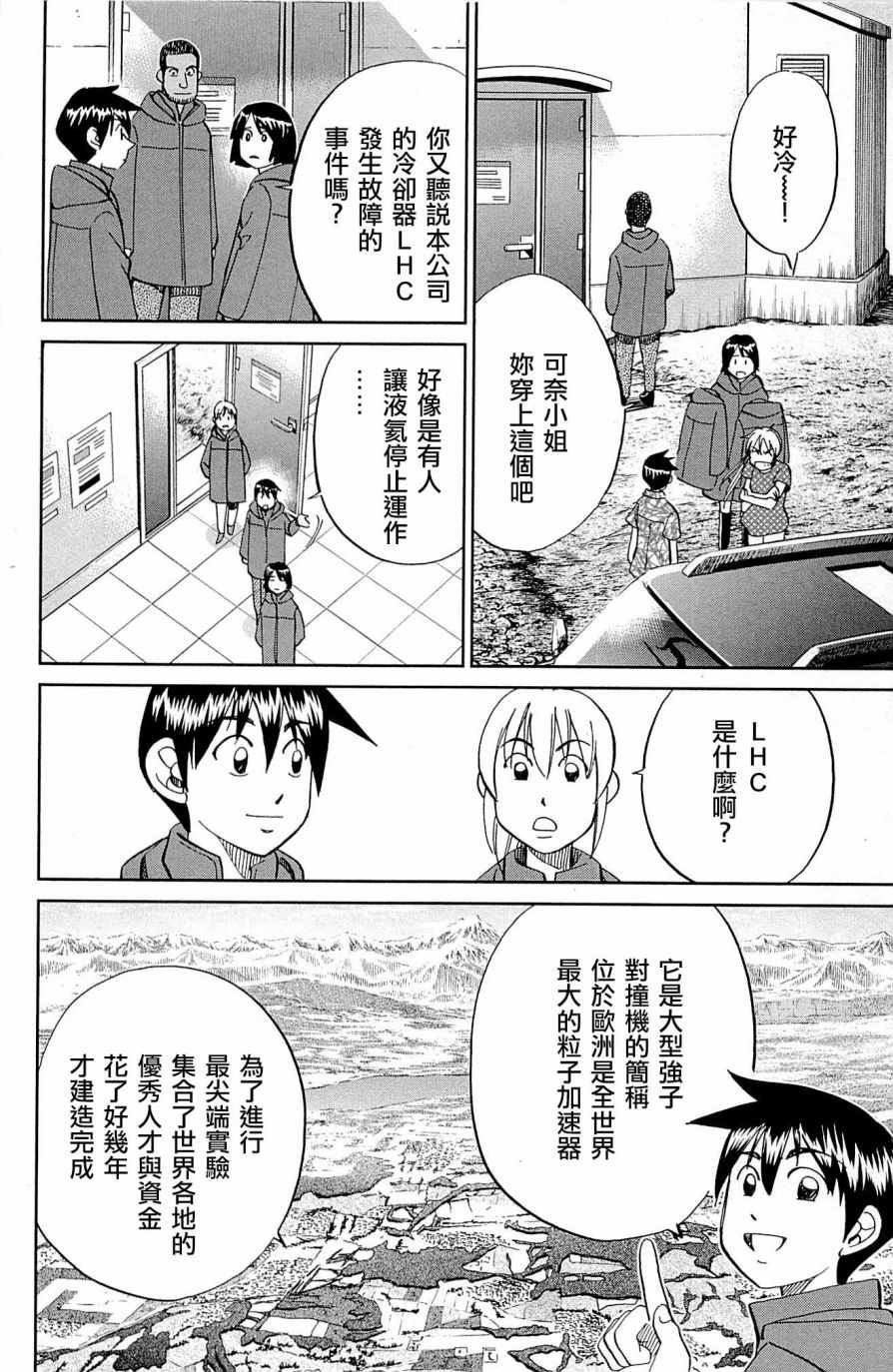 《神通小侦探》漫画最新章节第98话免费下拉式在线观看章节第【28】张图片