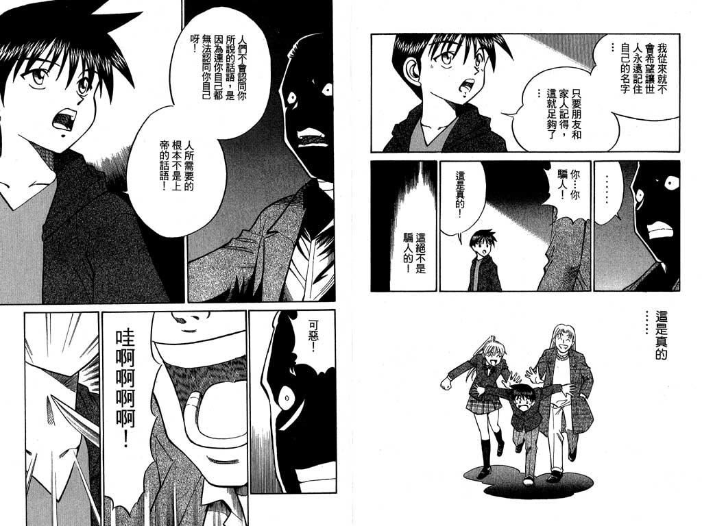 《神通小侦探》漫画最新章节第7卷免费下拉式在线观看章节第【42】张图片