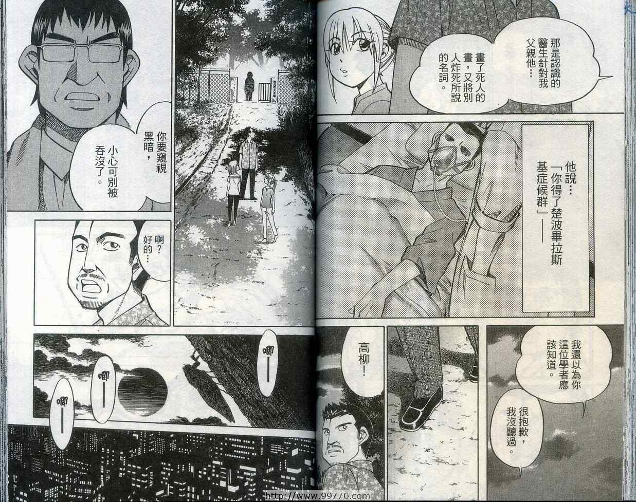 《神通小侦探》漫画最新章节第28卷免费下拉式在线观看章节第【70】张图片