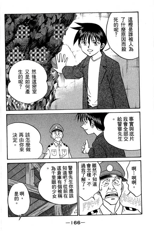 《神通小侦探》漫画最新章节第5卷免费下拉式在线观看章节第【167】张图片