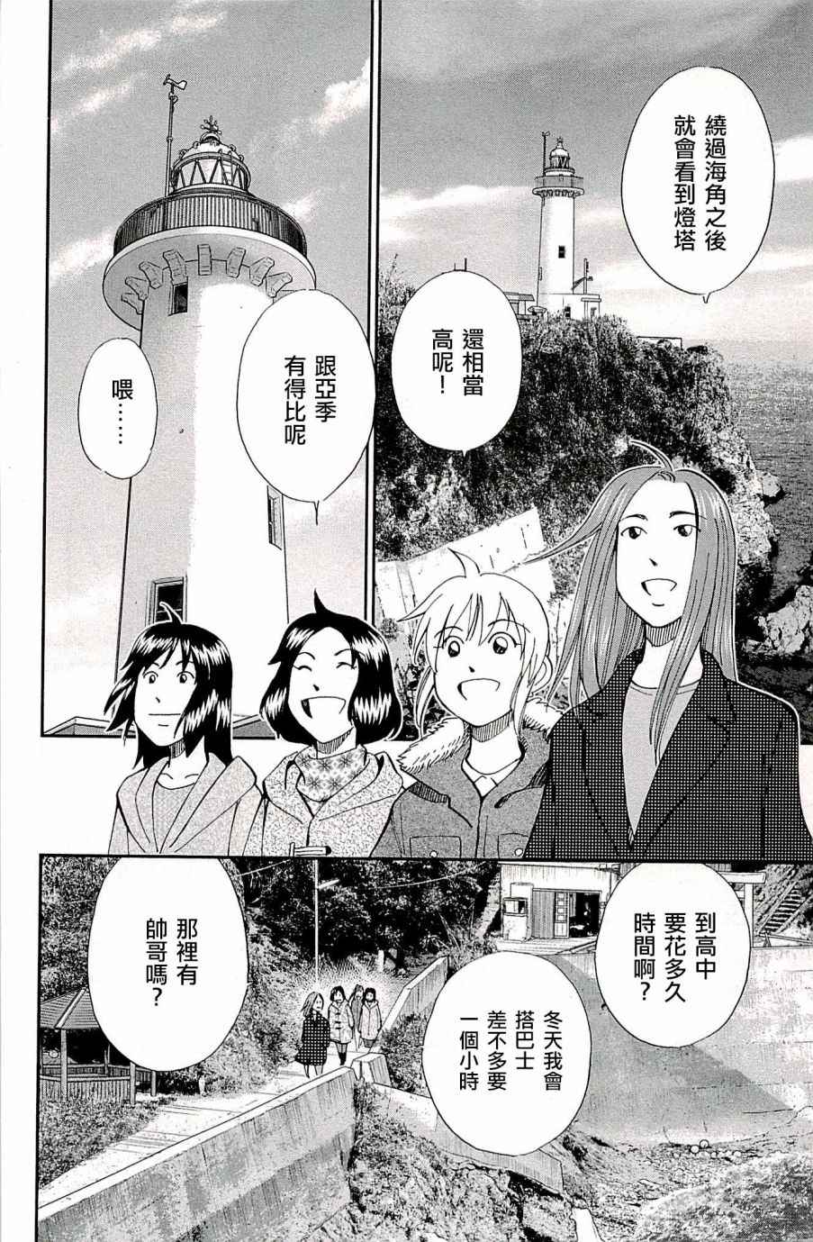 《神通小侦探》漫画最新章节第94话免费下拉式在线观看章节第【46】张图片