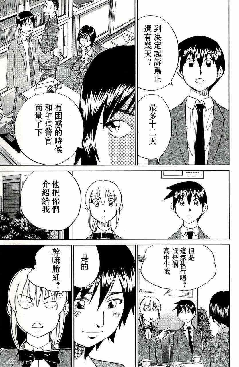 《神通小侦探》漫画最新章节第45卷免费下拉式在线观看章节第【35】张图片