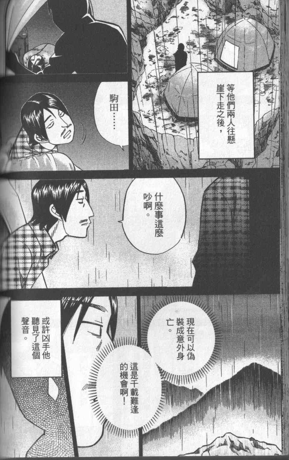 《神通小侦探》漫画最新章节第31卷免费下拉式在线观看章节第【177】张图片