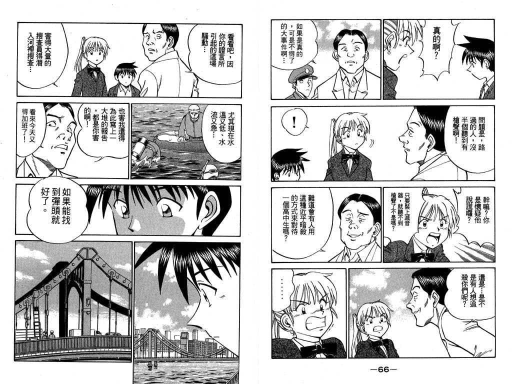 《神通小侦探》漫画最新章节第7卷免费下拉式在线观看章节第【16】张图片