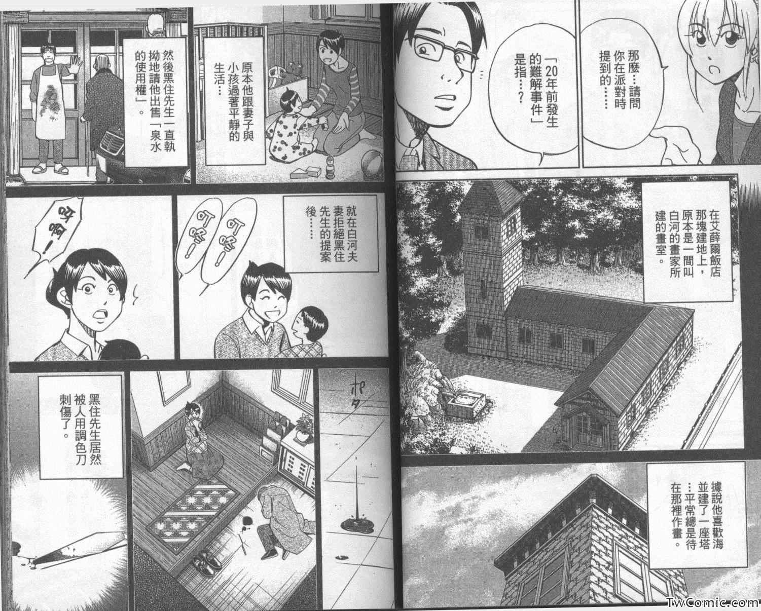 《神通小侦探》漫画最新章节第42卷免费下拉式在线观看章节第【31】张图片