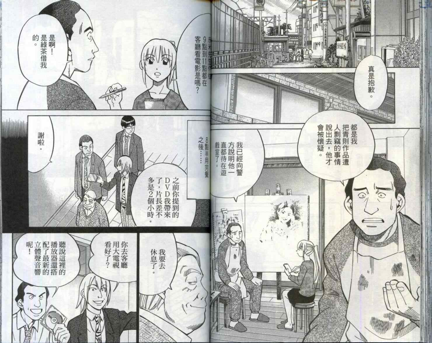 《神通小侦探》漫画最新章节第29卷免费下拉式在线观看章节第【66】张图片