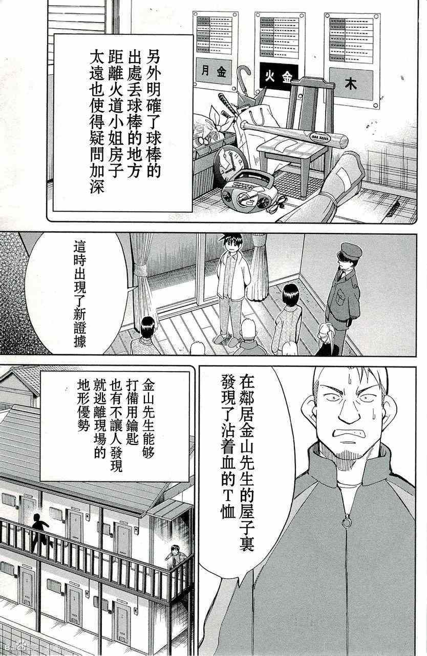 《神通小侦探》漫画最新章节第45卷免费下拉式在线观看章节第【81】张图片