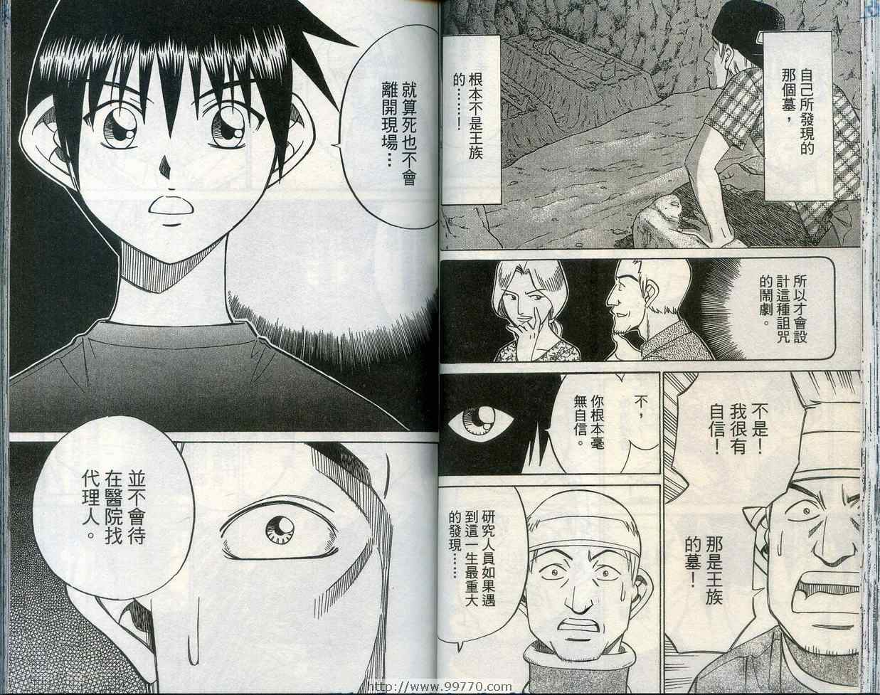 《神通小侦探》漫画最新章节第28卷免费下拉式在线观看章节第【43】张图片