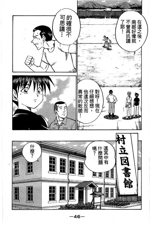 《神通小侦探》漫画最新章节第8卷免费下拉式在线观看章节第【45】张图片