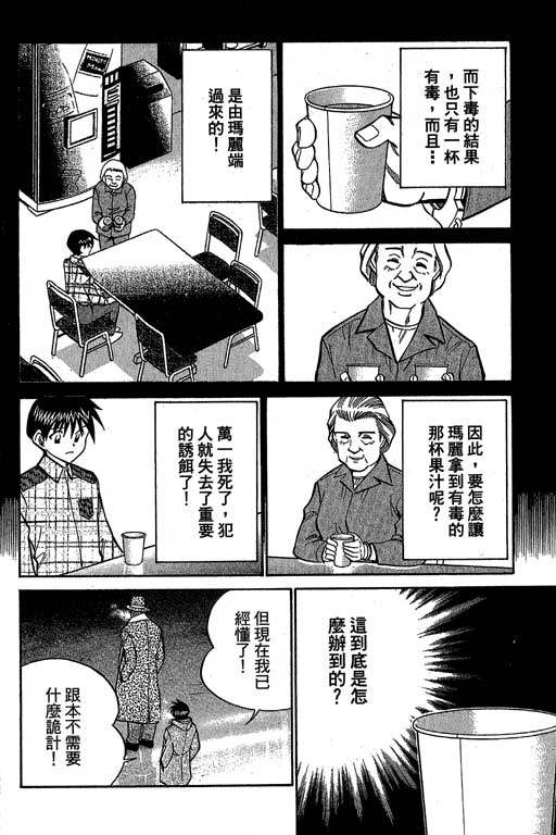 《神通小侦探》漫画最新章节第12卷免费下拉式在线观看章节第【209】张图片