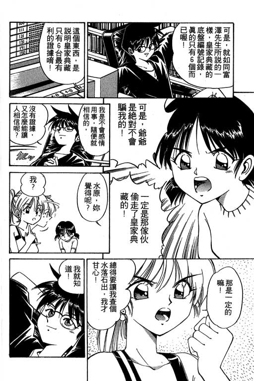 《神通小侦探》漫画最新章节第2卷免费下拉式在线观看章节第【175】张图片