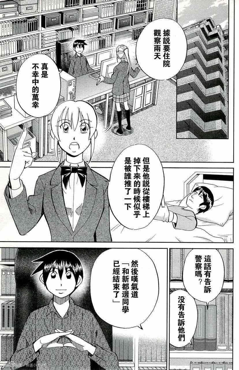 《神通小侦探》漫画最新章节第45卷免费下拉式在线观看章节第【167】张图片