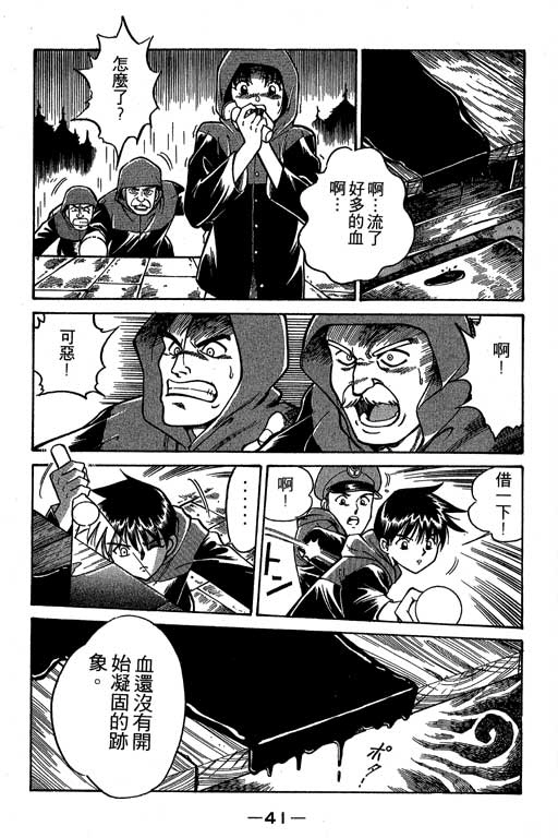 《神通小侦探》漫画最新章节第2卷免费下拉式在线观看章节第【42】张图片