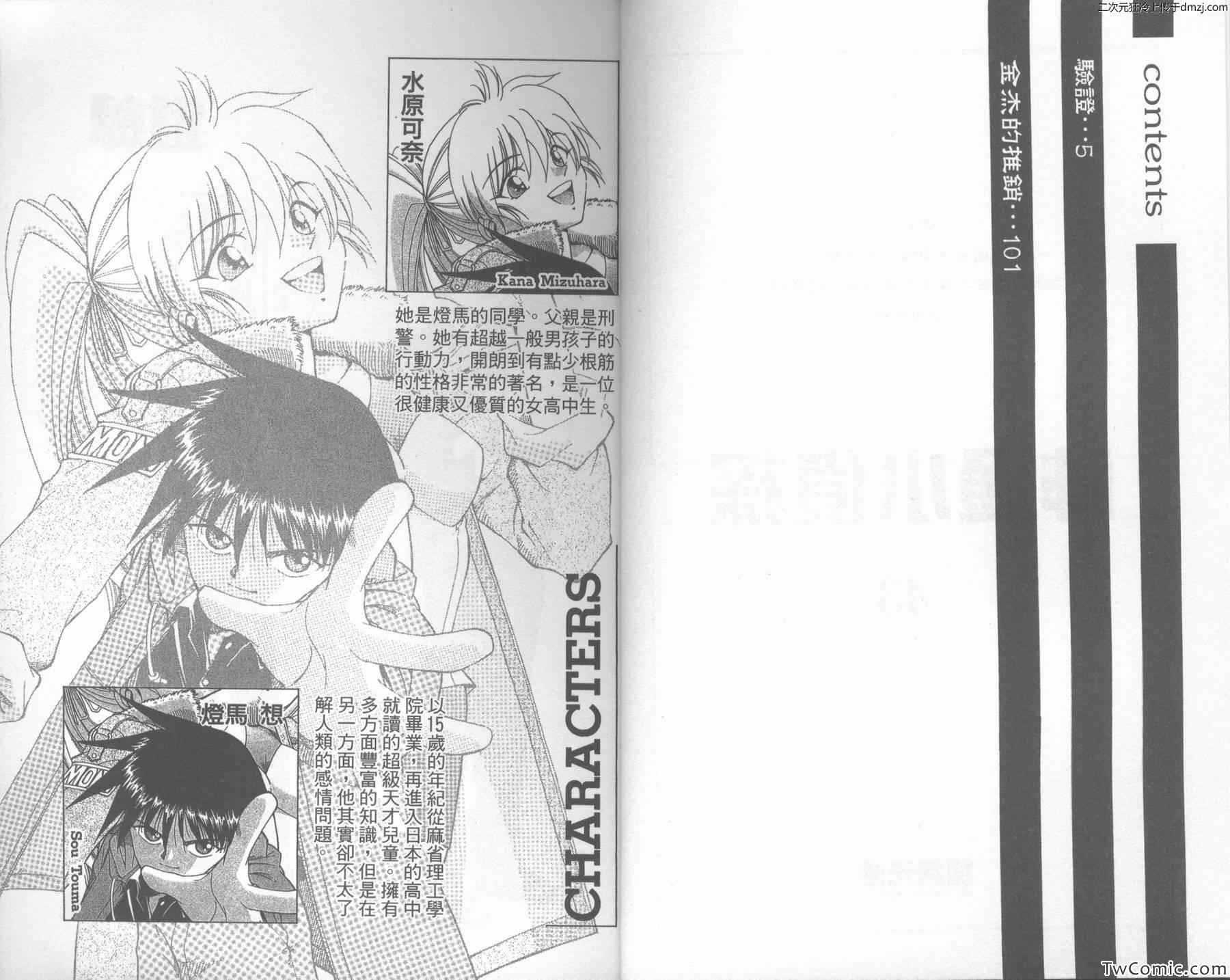 《神通小侦探》漫画最新章节第43卷免费下拉式在线观看章节第【4】张图片