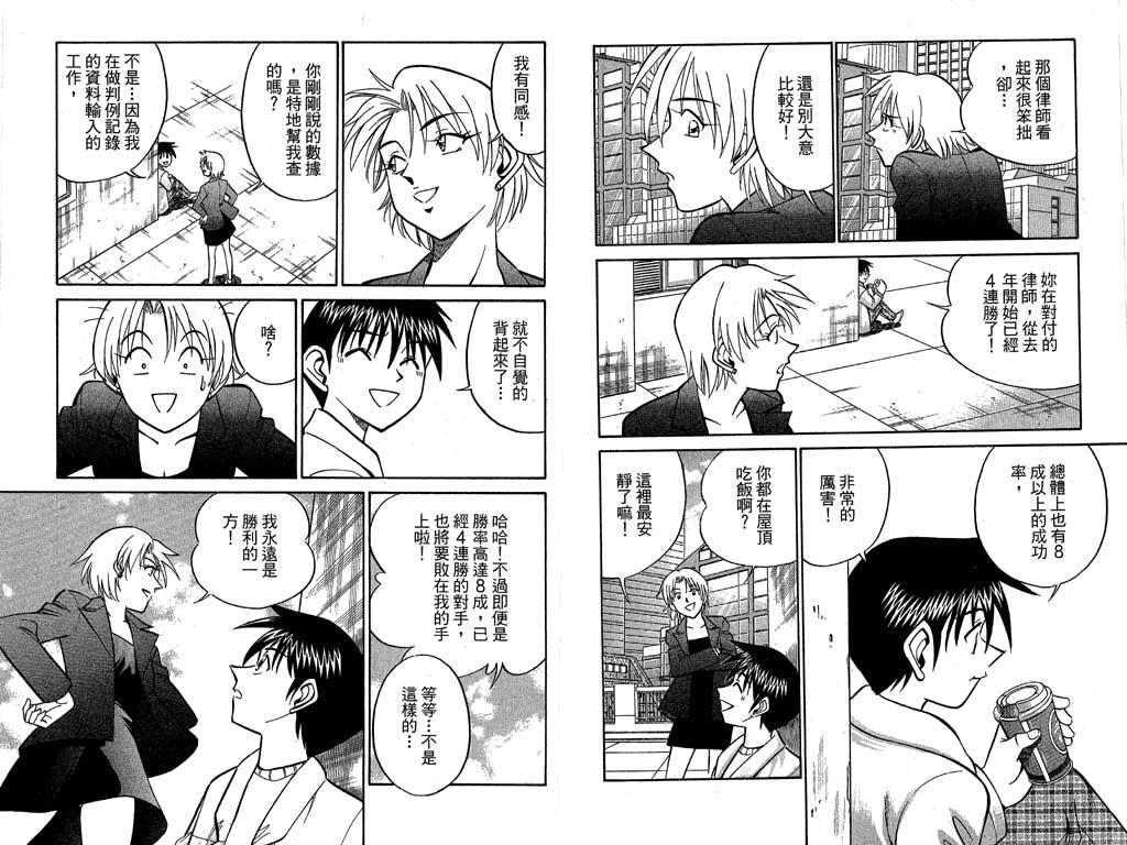 《神通小侦探》漫画最新章节第10卷免费下拉式在线观看章节第【56】张图片