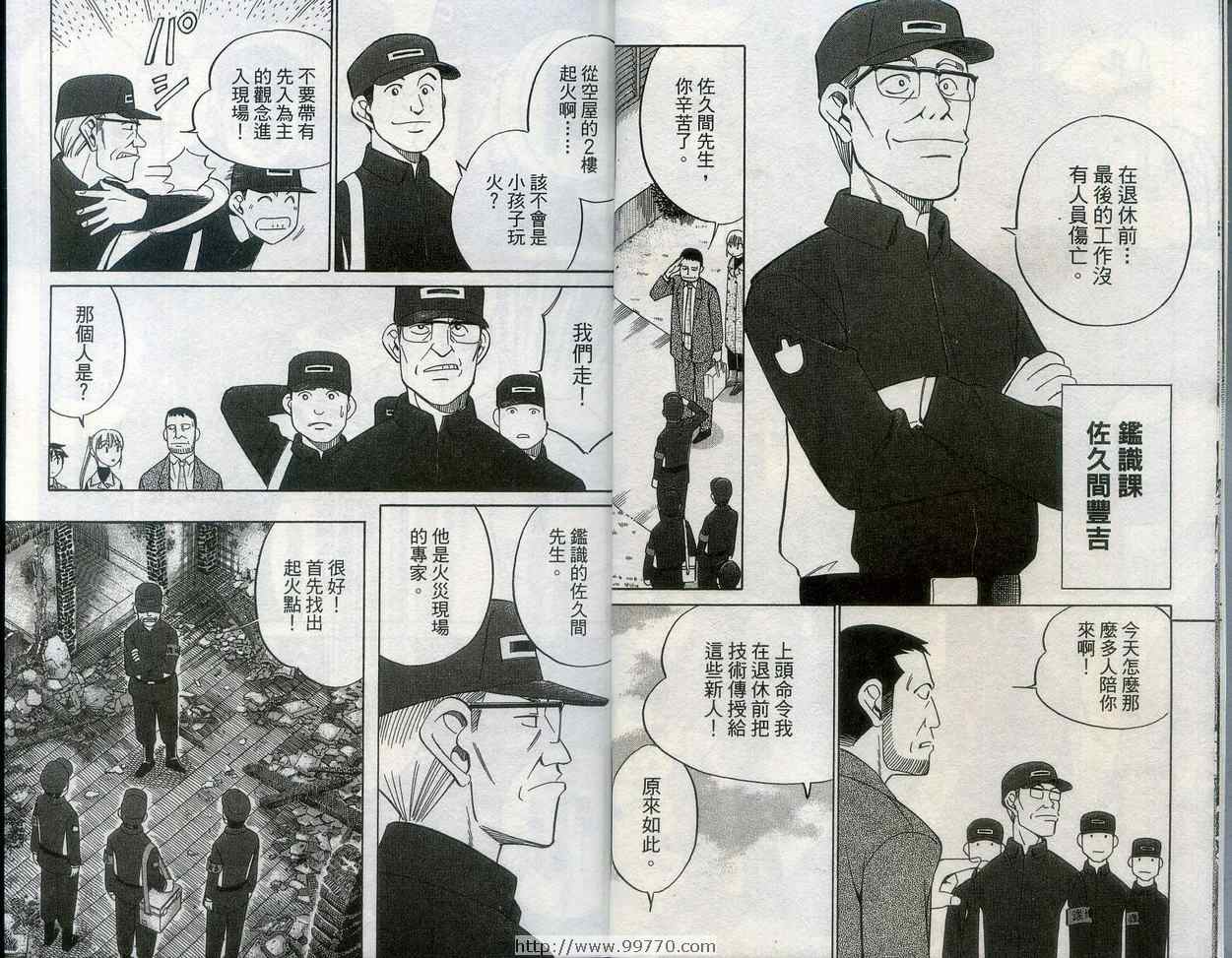 《神通小侦探》漫画最新章节第27卷免费下拉式在线观看章节第【9】张图片