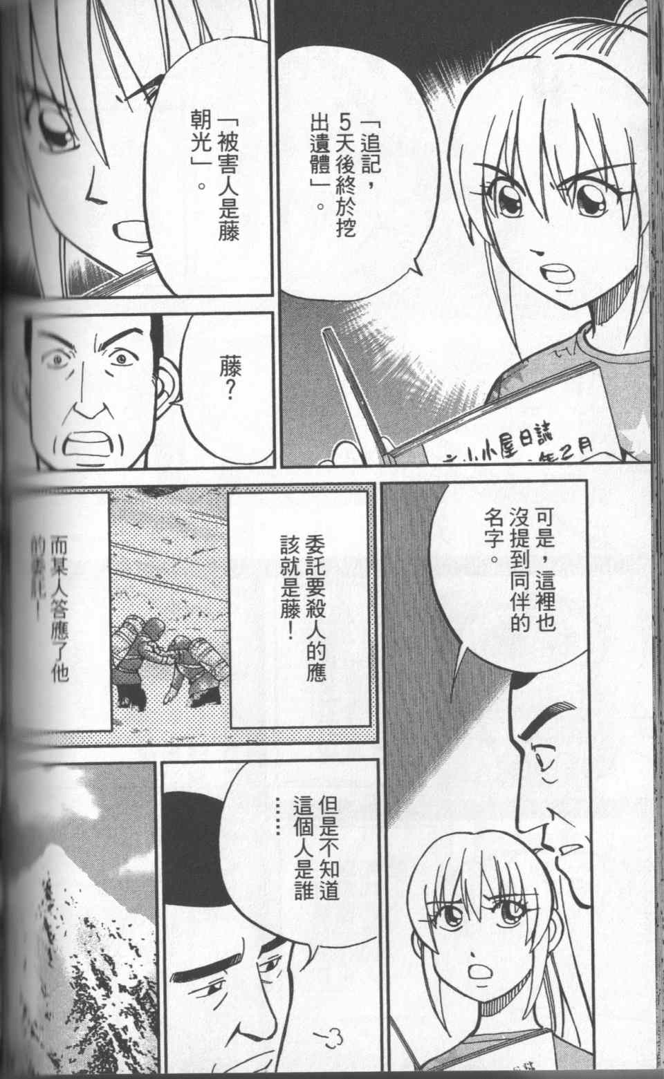 《神通小侦探》漫画最新章节第31卷免费下拉式在线观看章节第【163】张图片