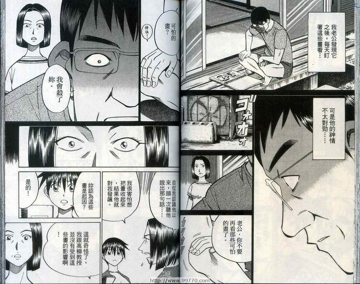 《神通小侦探》漫画最新章节第28卷免费下拉式在线观看章节第【60】张图片