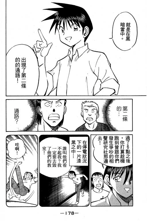 《神通小侦探》漫画最新章节第8卷免费下拉式在线观看章节第【177】张图片