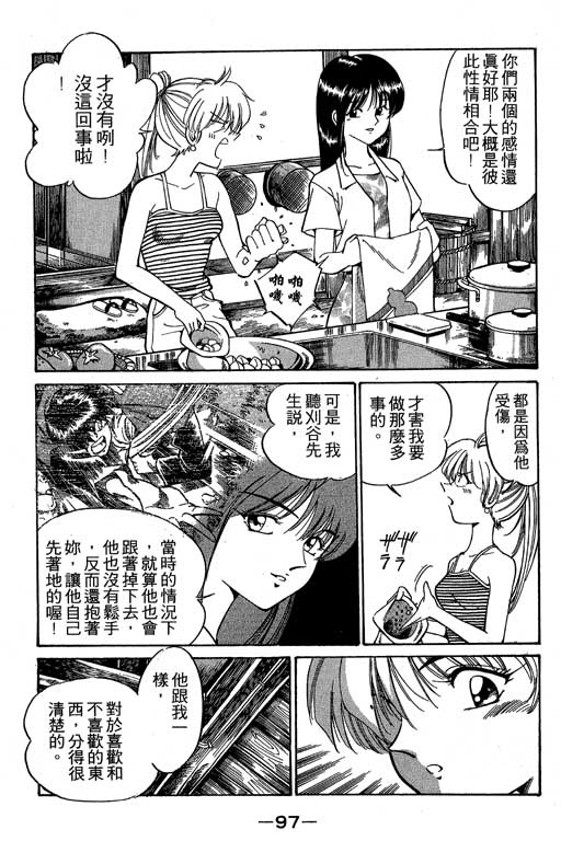 《神通小侦探》漫画最新章节第2卷免费下拉式在线观看章节第【98】张图片