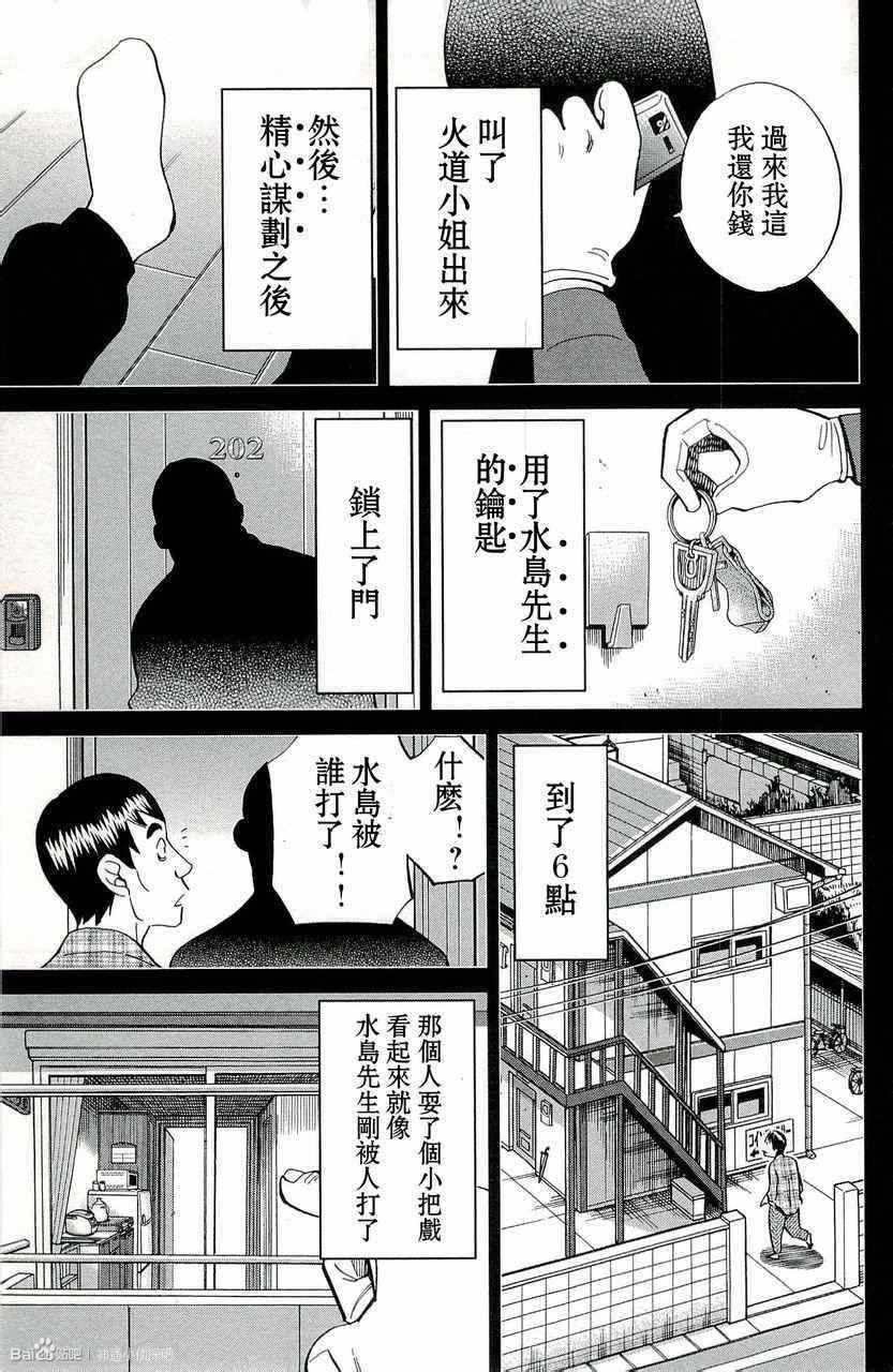 《神通小侦探》漫画最新章节第45卷免费下拉式在线观看章节第【89】张图片