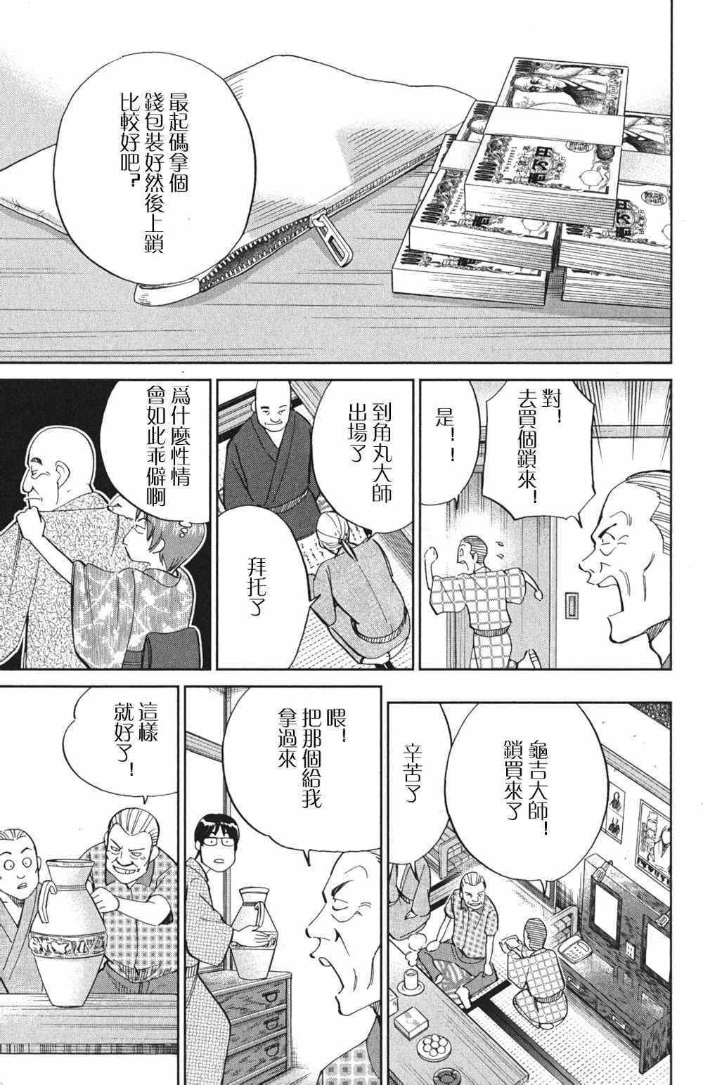 《神通小侦探》漫画最新章节第46卷免费下拉式在线观看章节第【32】张图片
