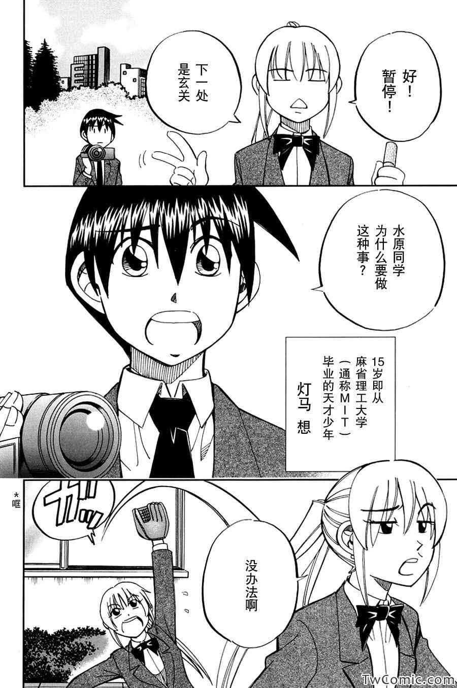 《神通小侦探》漫画最新章节SP番外篇 电视剧杀人事件免费下拉式在线观看章节第【5】张图片