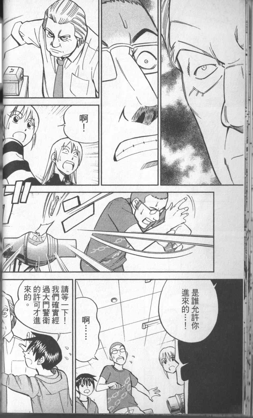 《神通小侦探》漫画最新章节第31卷免费下拉式在线观看章节第【41】张图片