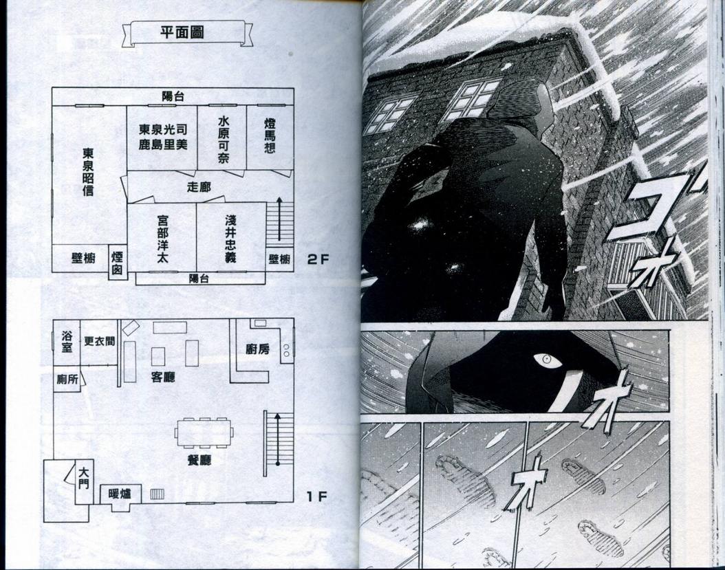 《神通小侦探》漫画最新章节第21卷免费下拉式在线观看章节第【19】张图片
