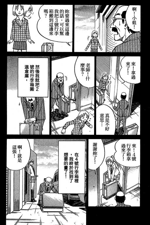 《神通小侦探》漫画最新章节第12卷免费下拉式在线观看章节第【55】张图片