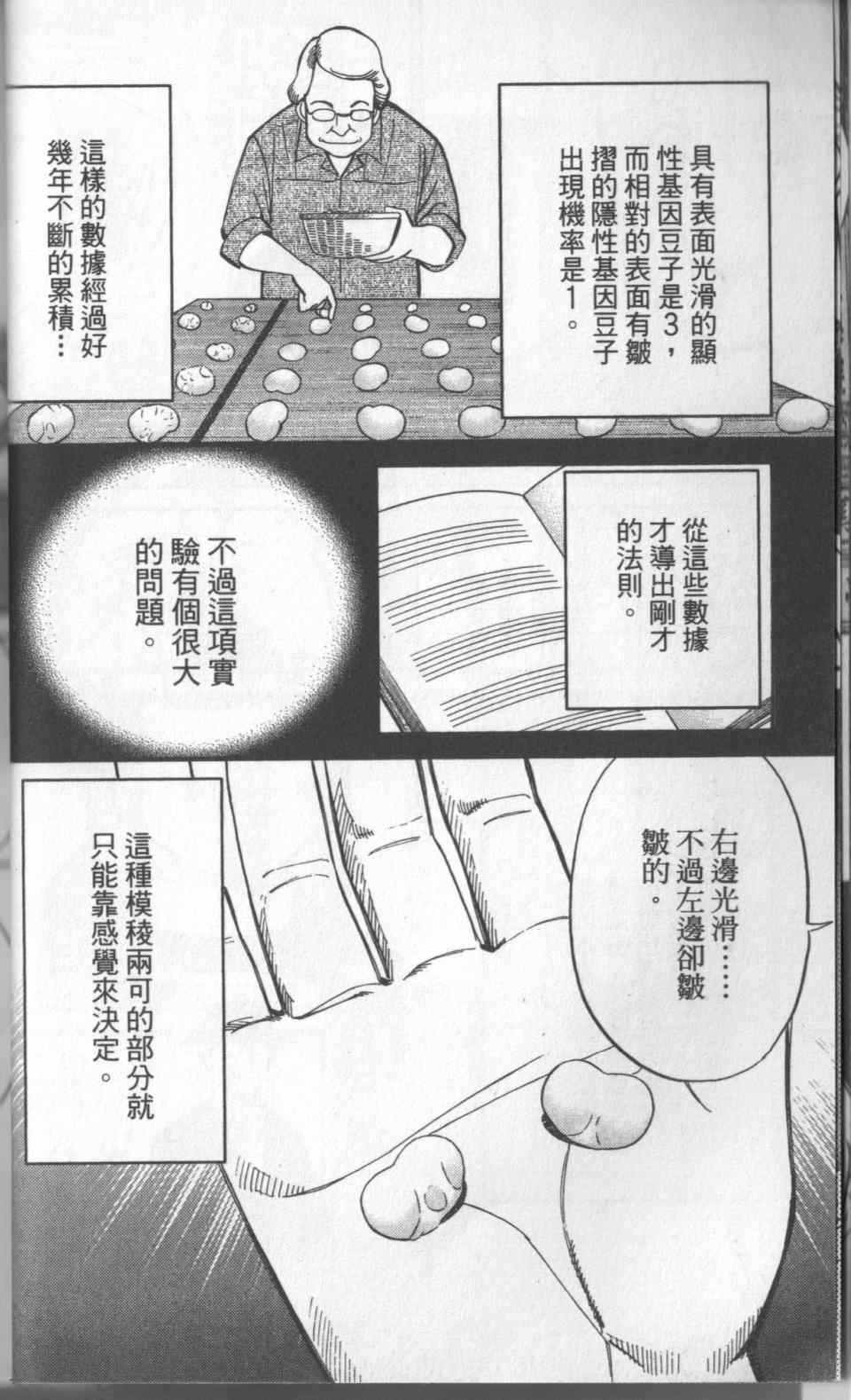 《神通小侦探》漫画最新章节第31卷免费下拉式在线观看章节第【27】张图片